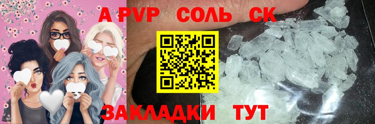 A PVP кристаллы Лянтор