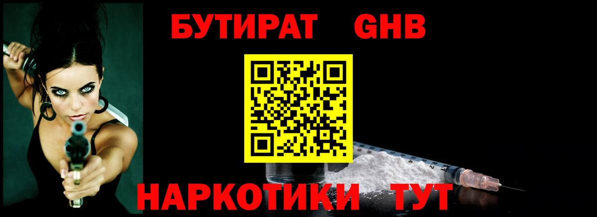 БУТИРАТ бутандиол Лянтор