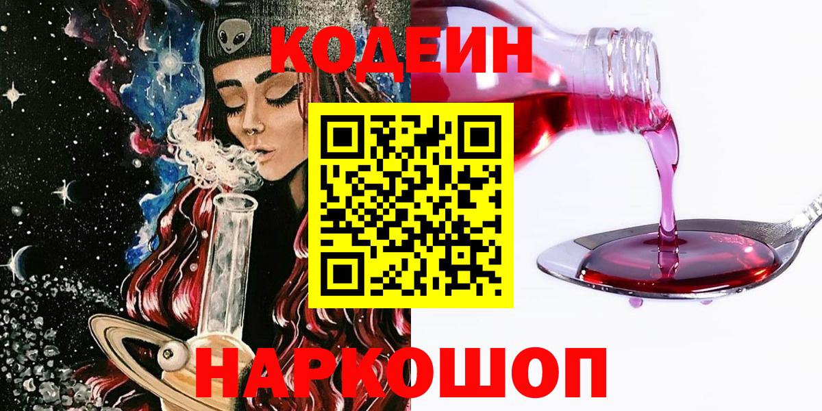 Кодеиновый сироп Lean напиток Lean (лин) Лянтор