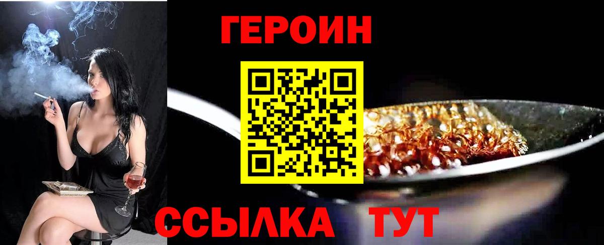 Героин Heroin Лянтор